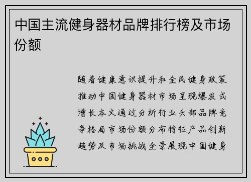 中国主流健身器材品牌排行榜及市场份额