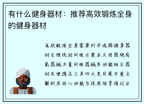有什么健身器材：推荐高效锻炼全身的健身器材
