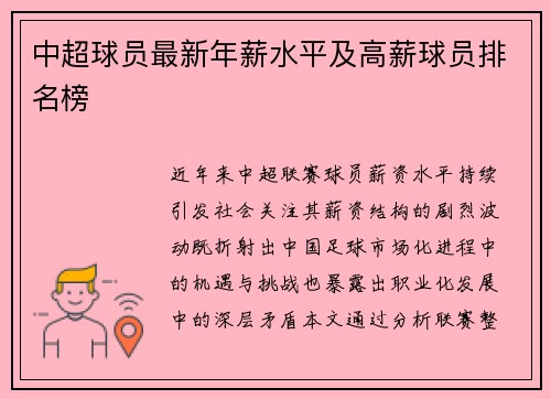 中超球员最新年薪水平及高薪球员排名榜