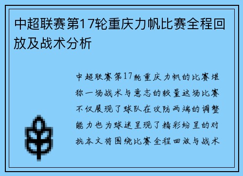 中超联赛第17轮重庆力帆比赛全程回放及战术分析