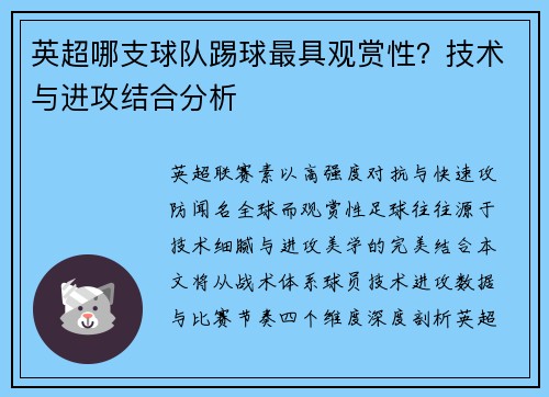 英超哪支球队踢球最具观赏性？技术与进攻结合分析