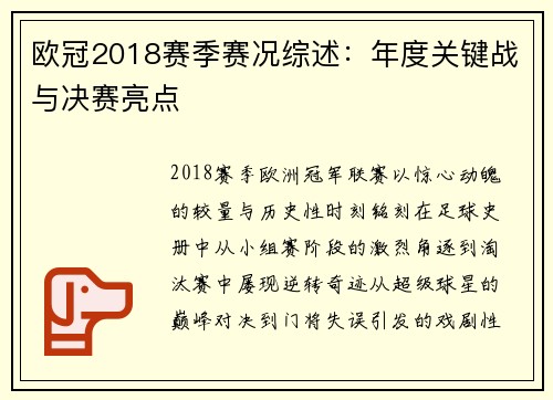 欧冠2018赛季赛况综述：年度关键战与决赛亮点